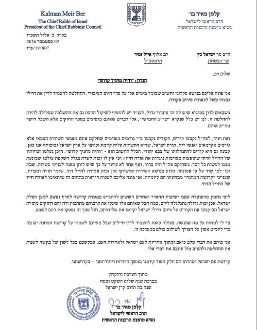 המכתב