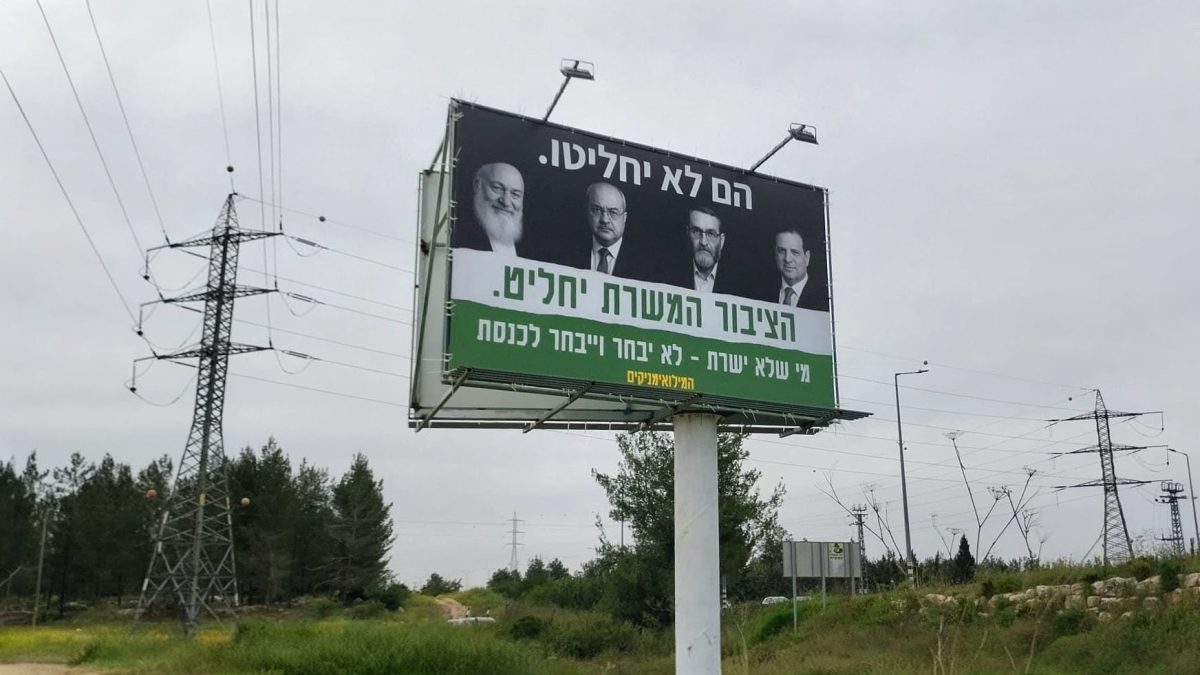 הקמפיין של שלט הקמפיין של יועז הנדל