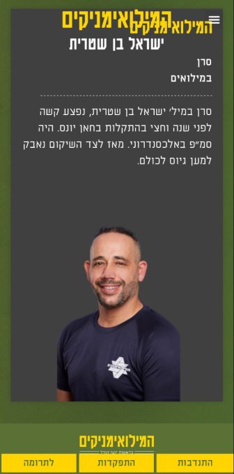 ישראל בן שטרית בעמוד המפלגה של יועז הנדל