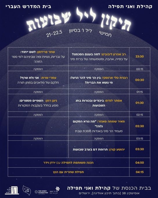 שבועות בירושלים