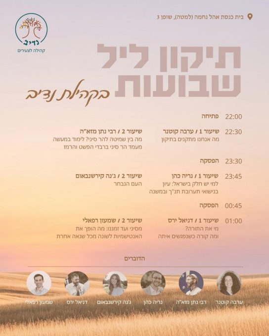 שבועות בירושלים