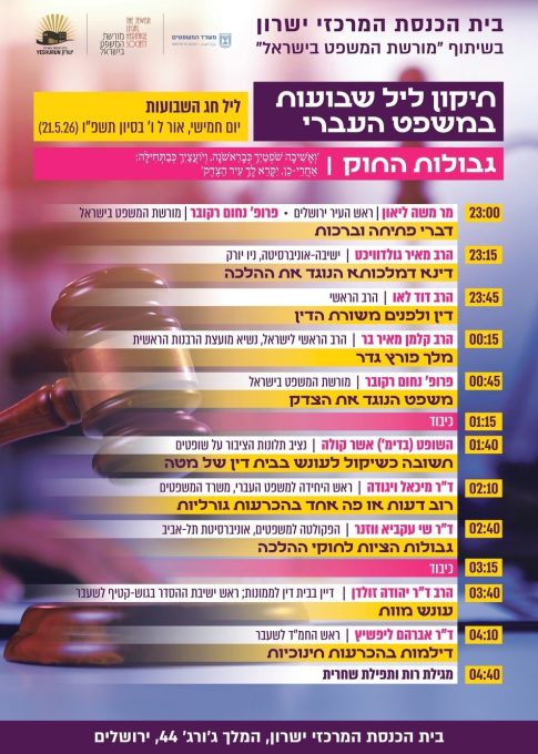 שבועות בירושלים