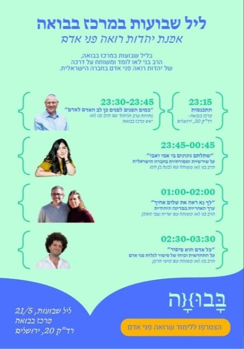 שבועות בירושלים