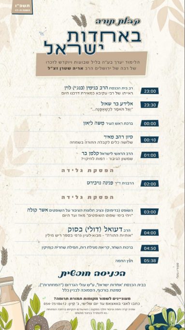 שבועות בירושלים