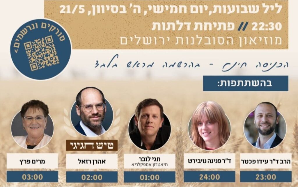 תיקון בירושלים