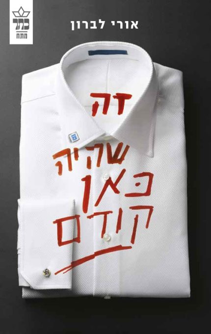 זה שהיה כאן קודם |
