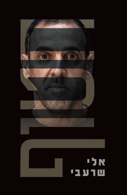 חטוף |