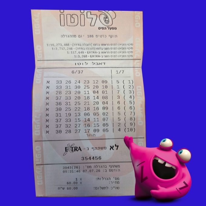 הטופס שזכה ב-10 מיליון שקלים
