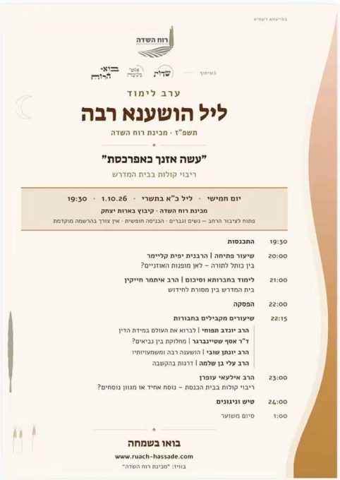 רוח השדה