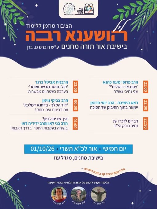ישיבת אור תורה