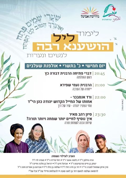אולפנת שעלבים