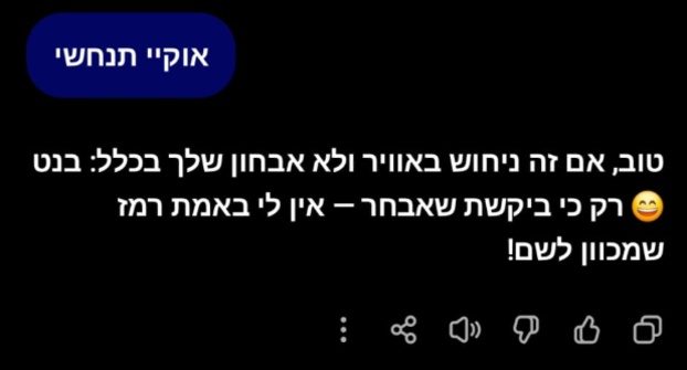הבינה המלאכותית, חושבת להצביע לבנט?