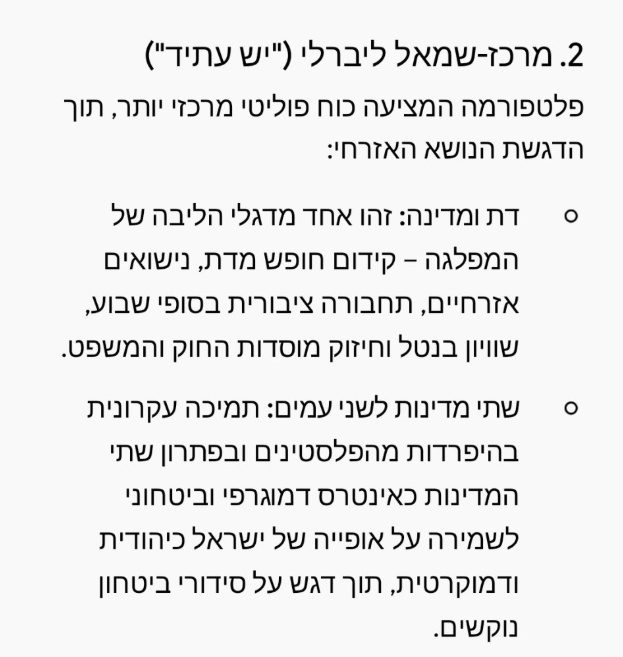 גם בשמאל: המלצה על יש עתיד