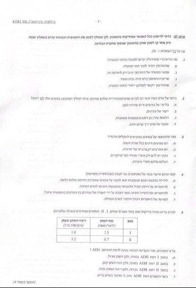 חלק מהבגרות שהודלף