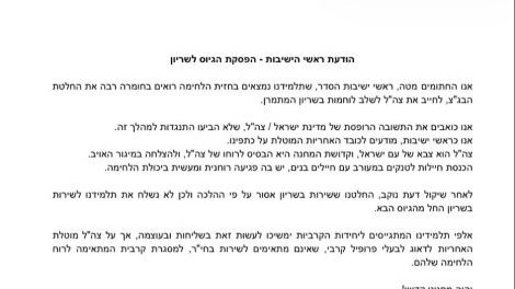 מכתב הרבנים