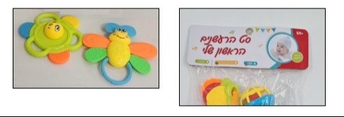 הצעצועים המסוכנים