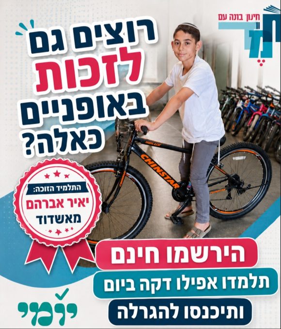 ללמוד תורה גם בחופש