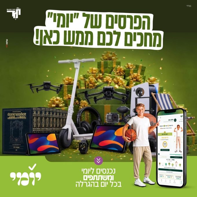 ממשיכים ללמוד תורה גם בחופש