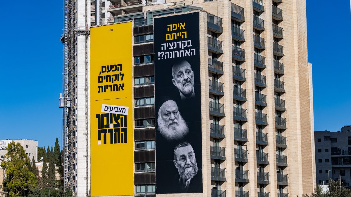 כרזת בחירות של הציבור החרדי