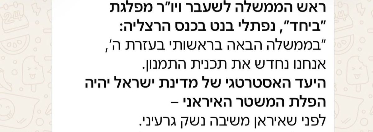 נפתלי בנט, 1.7.26, בכנס הרצליה