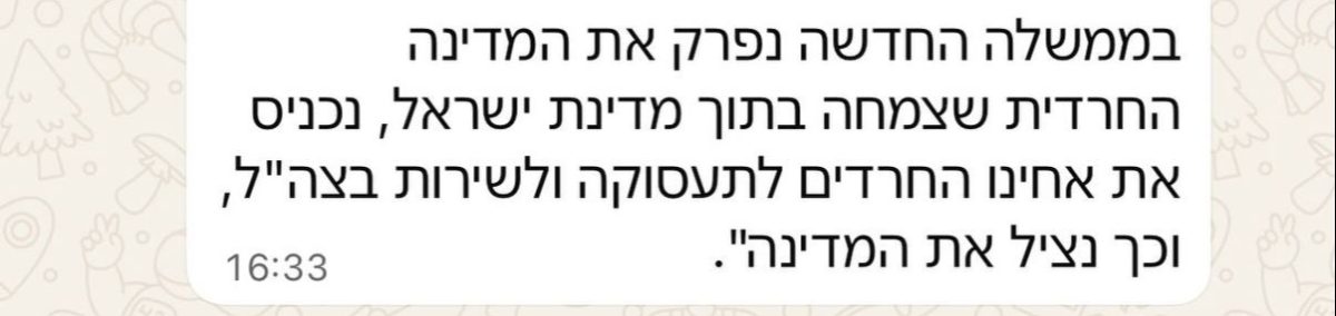 נפתלי בנט, 8.6.26, על קידום חוק יסוד לימוד תורה