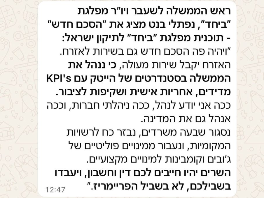 נפתלי בנט, 23.6.26, בהצגת קמפיין
