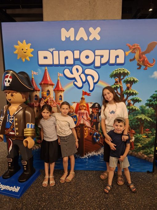 פארק פליימוביל - מעבר לכל דמיון קיץ 2026