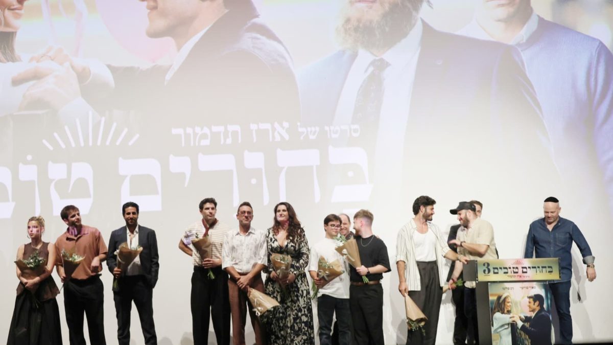 השקת בחורים טובים