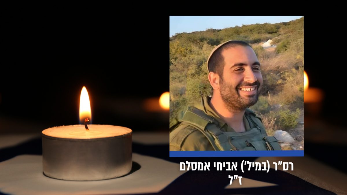 אביחי אמסלם ז"ל