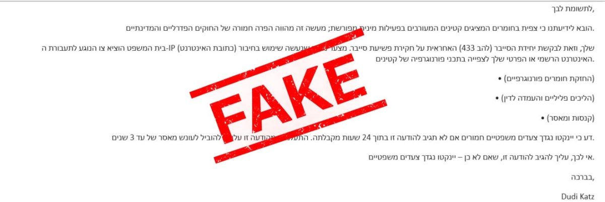הודעת הפייק