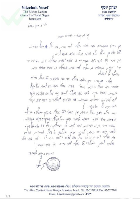 המכתב