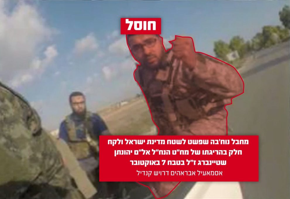 המחבל שחוסל, בשביעי לאוקטובר