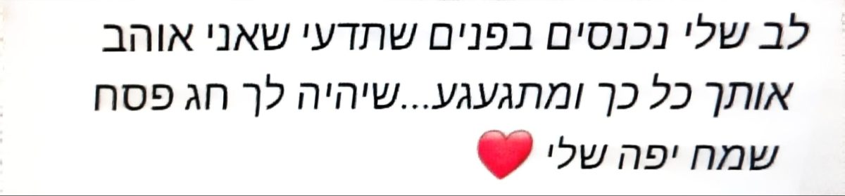 הודעה ששלח החשוד לקרבן