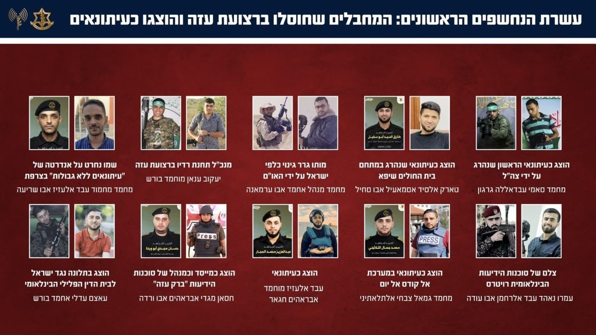 המחבלים/עיתונאים