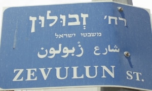 רחוב זבולון אחר בירושלים, צילום zeevveez-cc-by צילום: רחוב זבולון אחר בירושלים, צילום zeevveez-cc-by חדשות