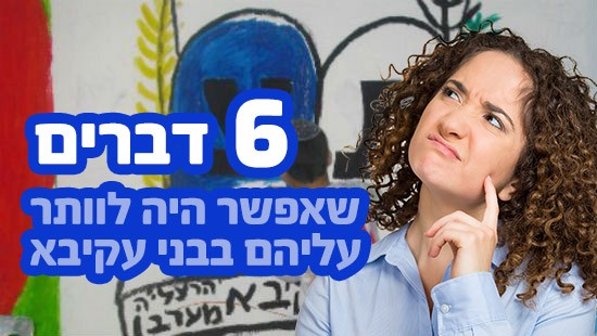 בני עקיבא צילום: בני עקיבא הורים וילדים
