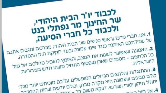 חברי מרכז הבית היהודי צילום: חברי מרכז הבית היהודי חדשות
