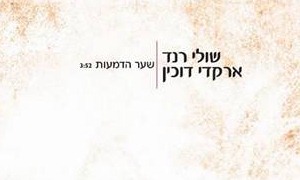 יחצ צילום: יחצ תרבות