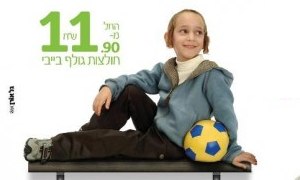 מודעה לרשת קידישיק, גל אורןBSD צילום: מודעה לרשת קידישיק, גל אורןBSD תרבות