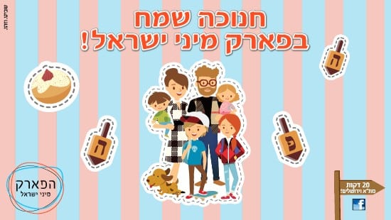 מיני ישראל צילום: מיני ישראל תרבות