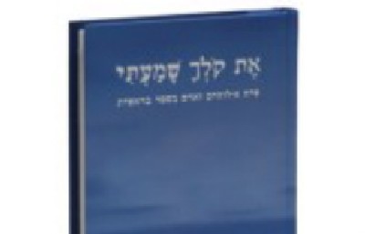 יחצ צילום: יחצ ספרים
