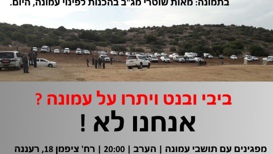 מטה המאבק, עמונה צילום: מטה המאבק, עמונה חדשות