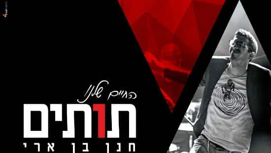 יחצ צילום: יחצ מוזיקה