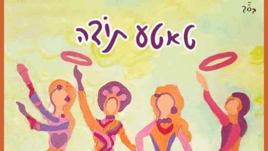 יחצ צילום: יחצ תרבות