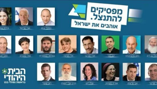 הבית היהודי צילום: הבית היהודי חדשות