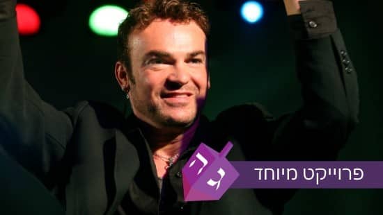 Moshe Shai/FLASH90 צילום: Moshe Shai/FLASH90 מוזיקה
