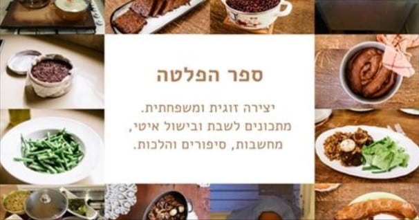 יחצ צילום: יחצ לייף סטייל
