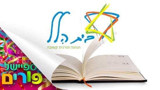 כיפה צילום: כיפה פורים