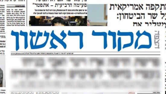 מקור ראשון צילום: מקור ראשון חדשות