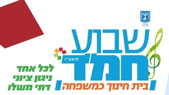 יחצ צילום: יחצ שבוע החמד